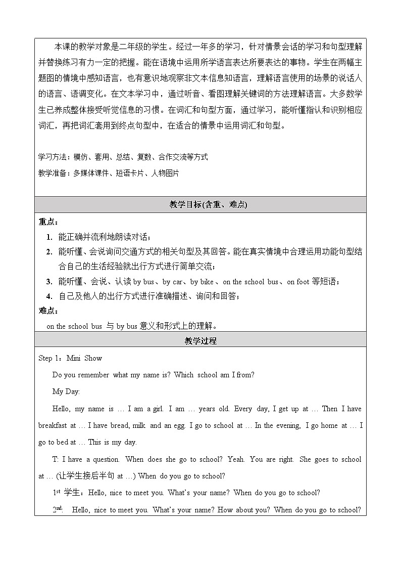 北京版小学二年级英语下册  UNIT FIVE  HOW DO YOU GO TO SCHOOL？-Lesson 17   教案2第2页