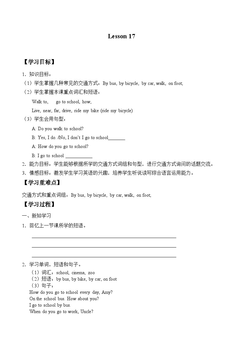 北京版小学二年级英语下册  UNIT FIVE  HOW DO YOU GO TO SCHOOL？-Lesson 17   学案第1页