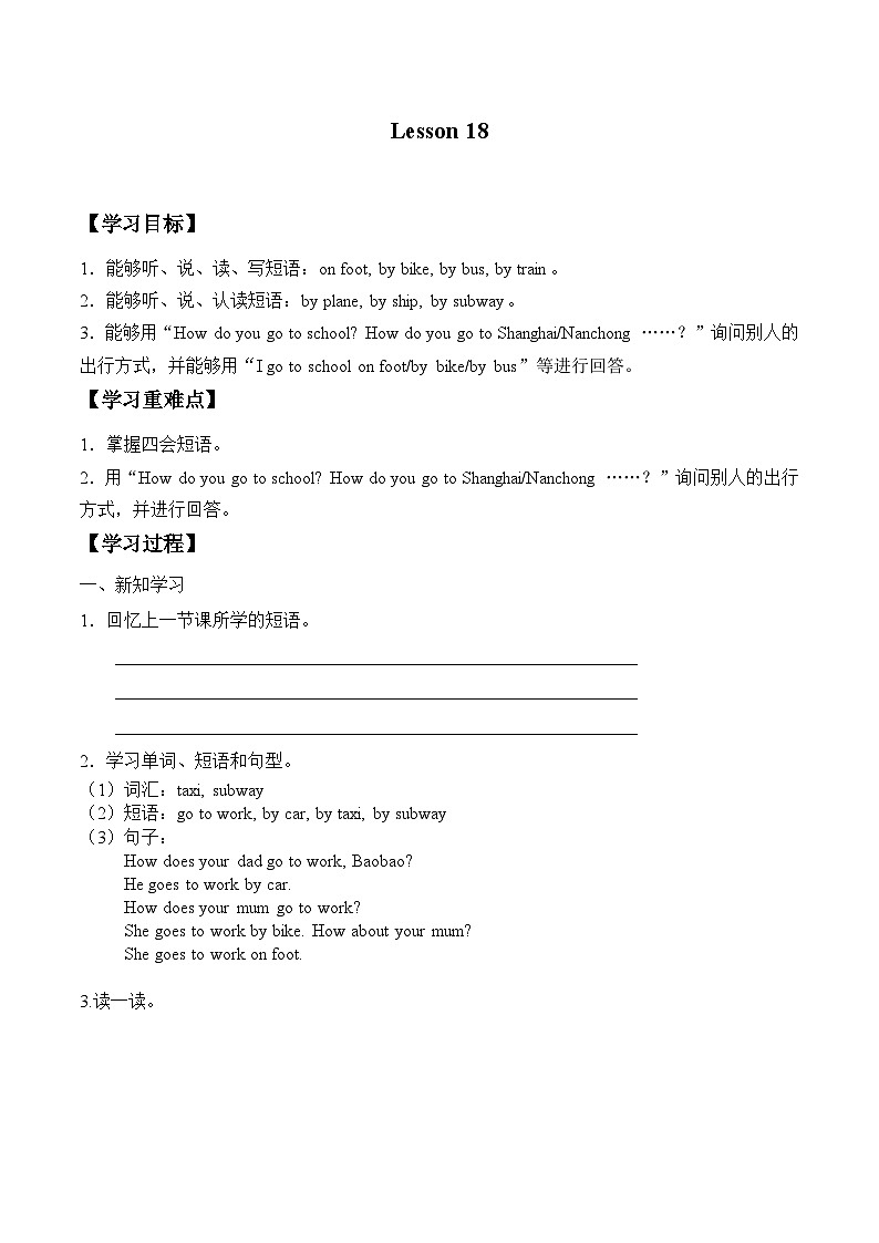 北京版小学二年级英语下册  UNIT FIVE  Lesson 18   学案01
