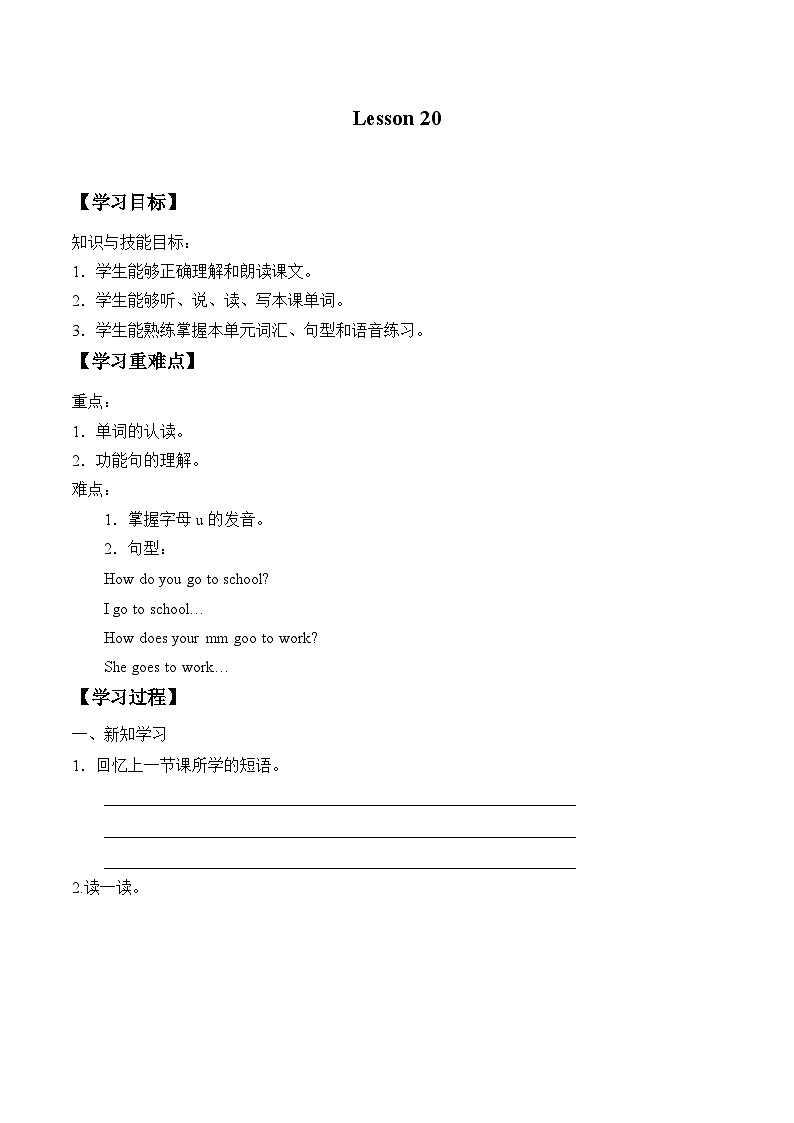 北京版小学二年级英语下册  UNIT FIVE  Lesson 20   学案第1页