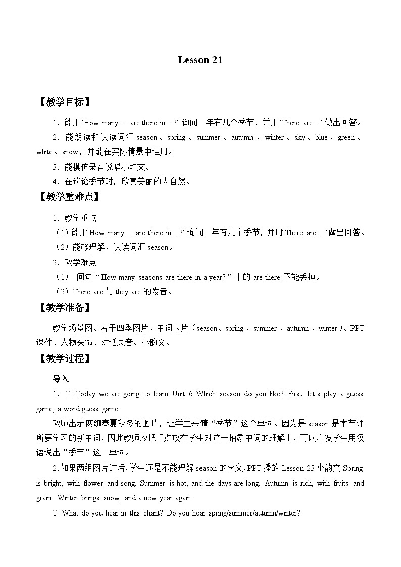 北京版小学二年级英语下册  UNIT SIX  WHICH SEASON DO YOU LIKE？-Lesson 21   教案第1页