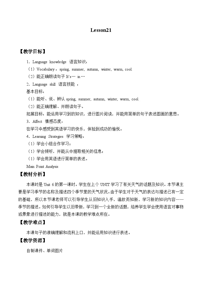 北京版小学二年级英语下册  UNIT SIX  WHICH SEASON DO YOU LIKE？-Lesson 21   教案101