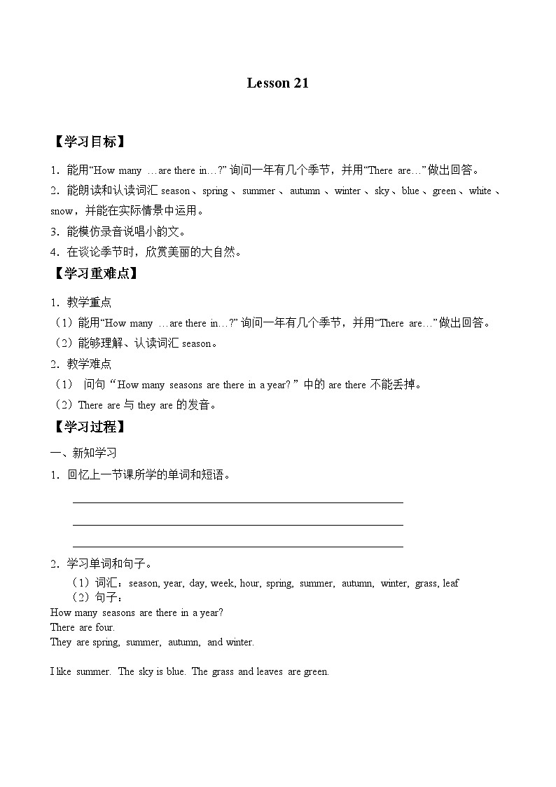 北京版小学二年级英语下册  UNIT SIX  WHICH SEASON DO YOU LIKE？-Lesson 21   学案第1页