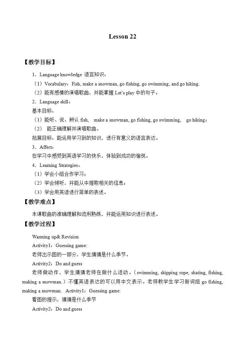 北京版小学二年级英语下册  UNIT SIX   Lesson 22   教案第1页