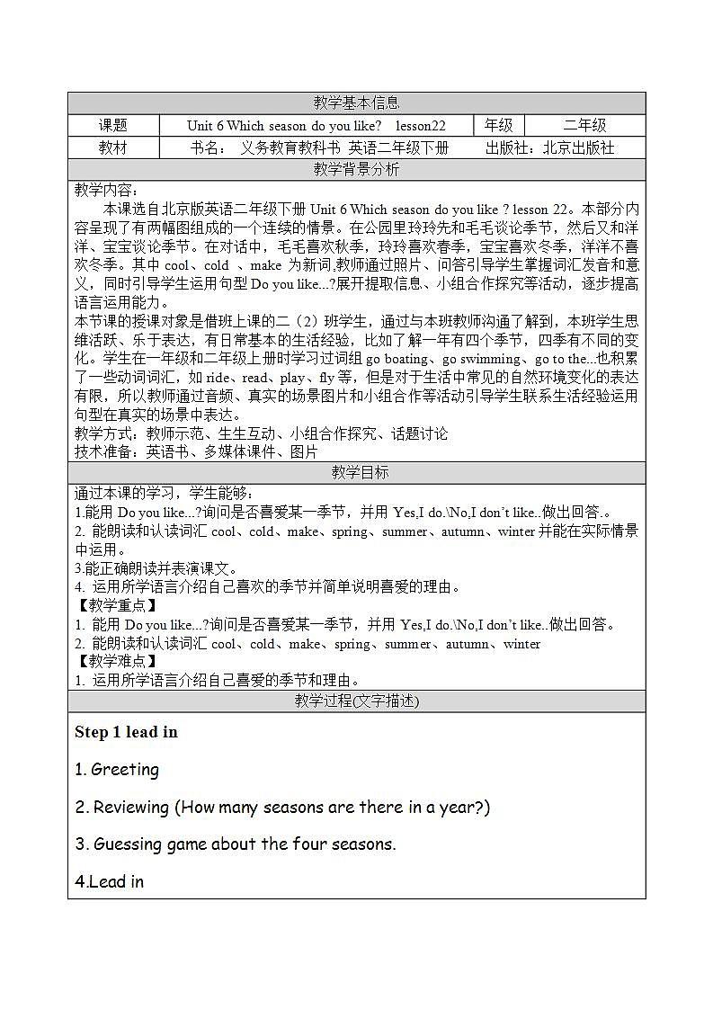 北京版小学二年级英语下册  UNIT SIX   Lesson 22   教案101