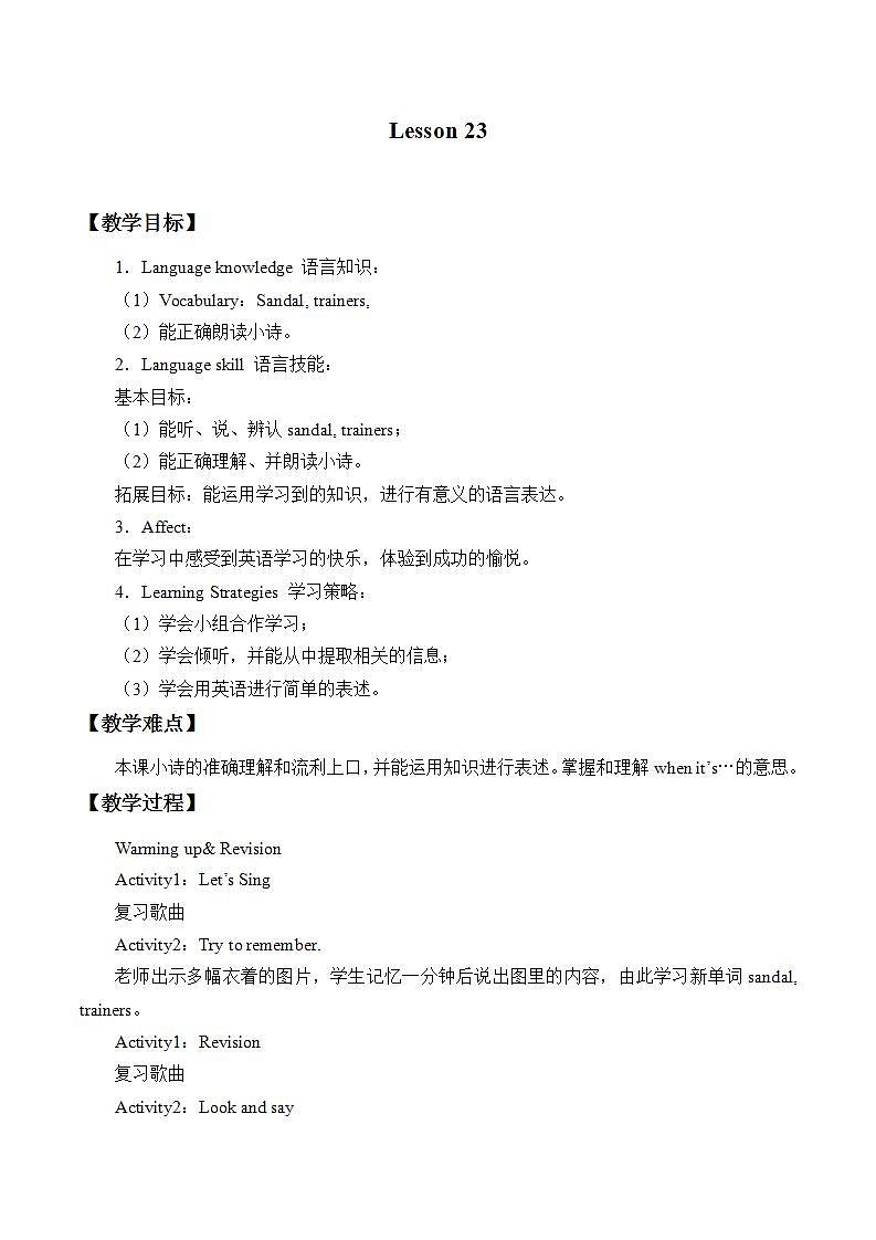 北京版小学二年级英语下册  UNIT SIX   Lesson 23   教案第1页