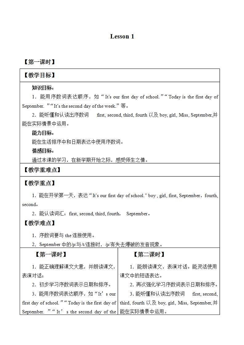 北京版小学三年级英语上册  UNIT ONE  SEPTEMBER 10TH IS TEACHERS'DAY-Lesson 1   教案第1页