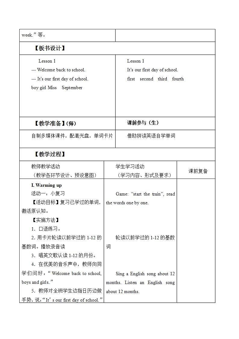 北京版小学三年级英语上册  UNIT ONE  SEPTEMBER 10TH IS TEACHERS'DAY-Lesson 1   教案第2页