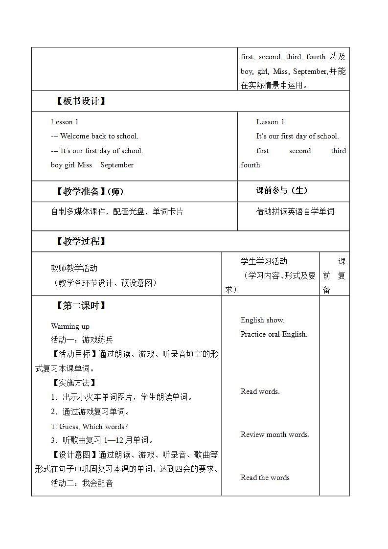 北京版小学三年级英语上册  UNIT ONE  SEPTEMBER 10TH IS TEACHERS'DAY-Lesson 1   教案102