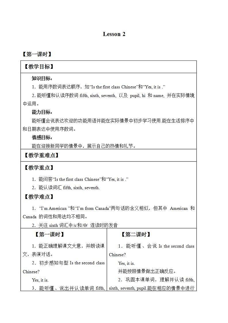 北京版小学三年级英语上册  UNIT ONE  Lesson 2   教案01