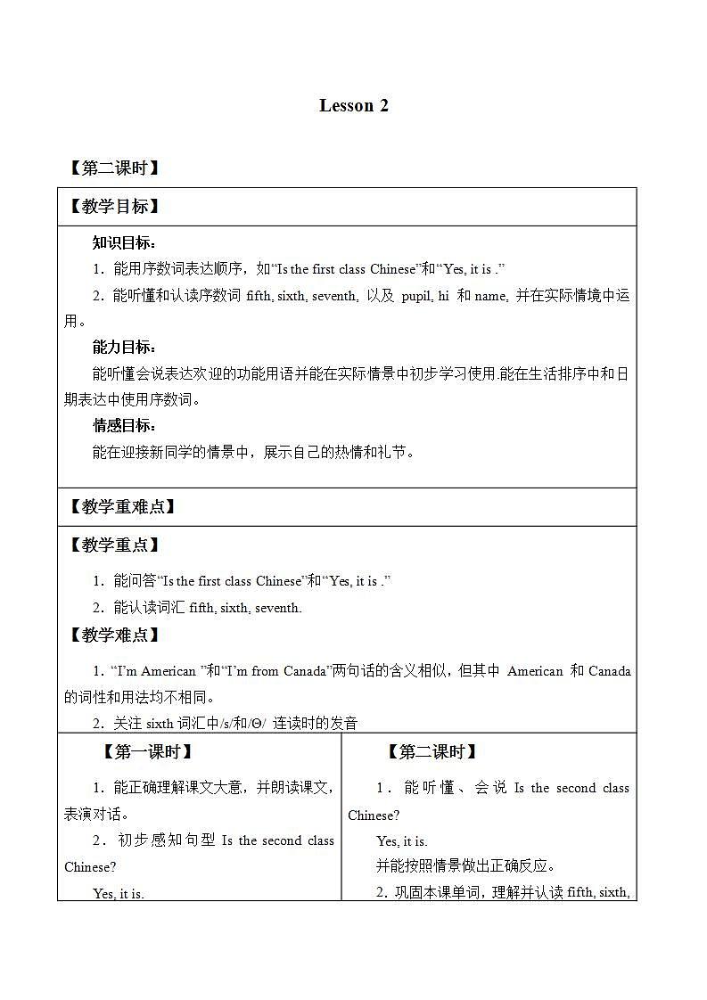 北京版小学三年级英语上册  UNIT ONE  Lesson 2   教案101