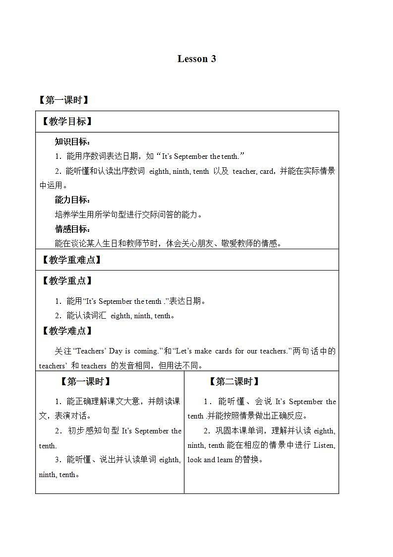 北京版小学三年级英语上册  UNIT ONE  Lesson 3   教案第1页