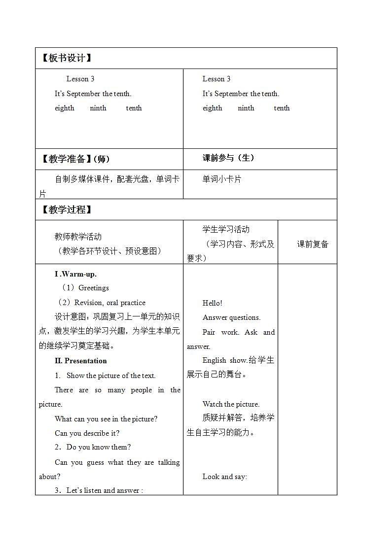 北京版小学三年级英语上册  UNIT ONE  Lesson 3   教案第2页