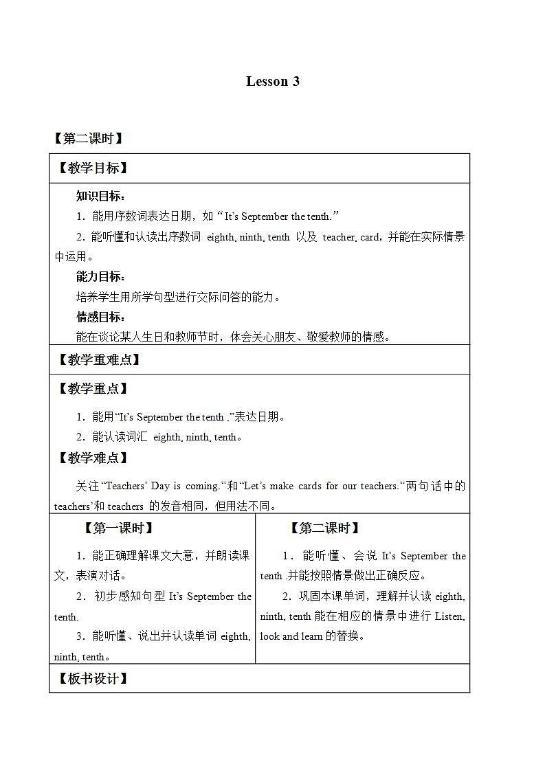 北京版小学三年级英语上册  UNIT ONE  Lesson 3   教案1第1页