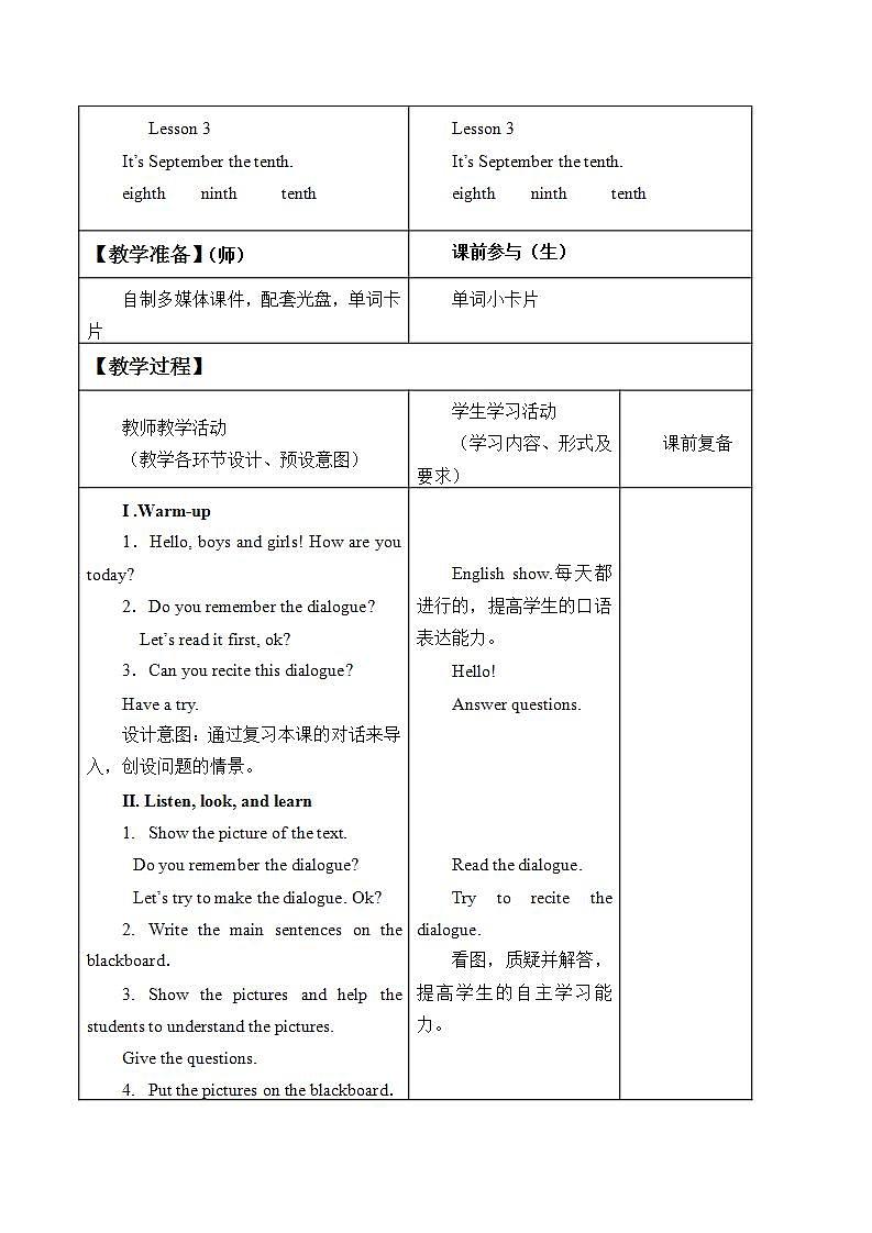 北京版小学三年级英语上册  UNIT ONE  Lesson 3   教案1第2页