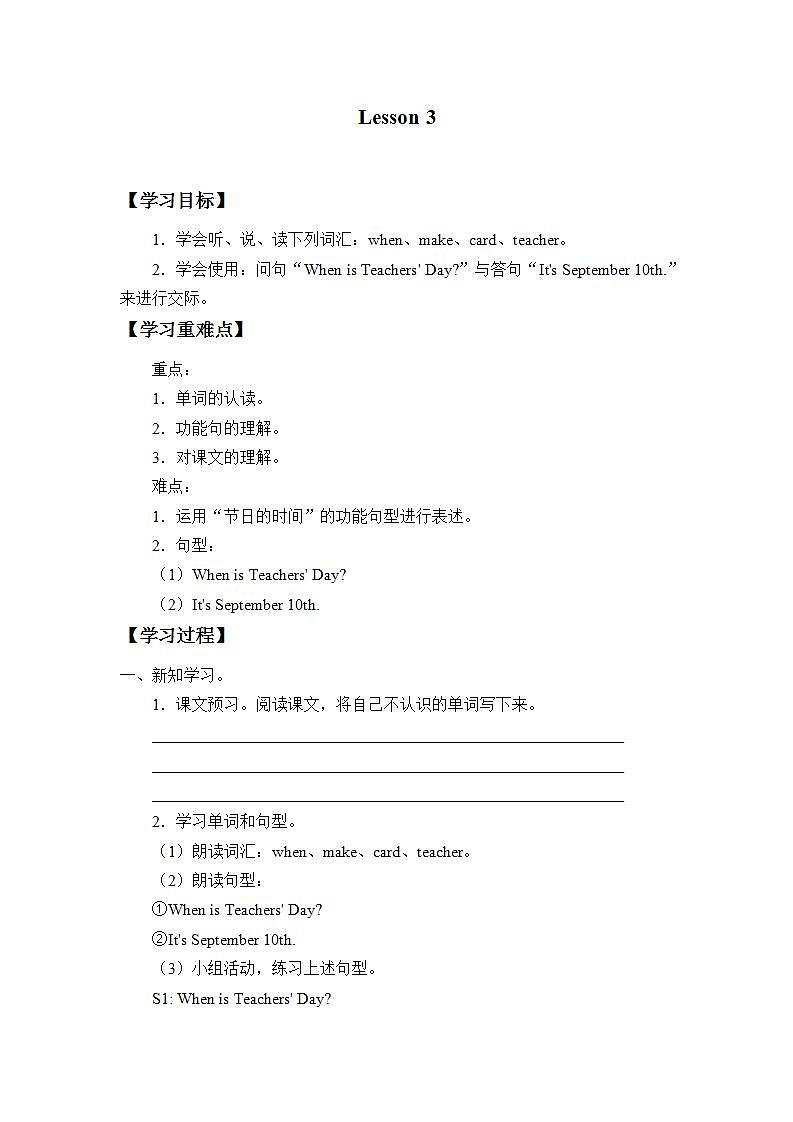 北京版小学三年级英语上册  UNIT ONE  Lesson 3   学案01