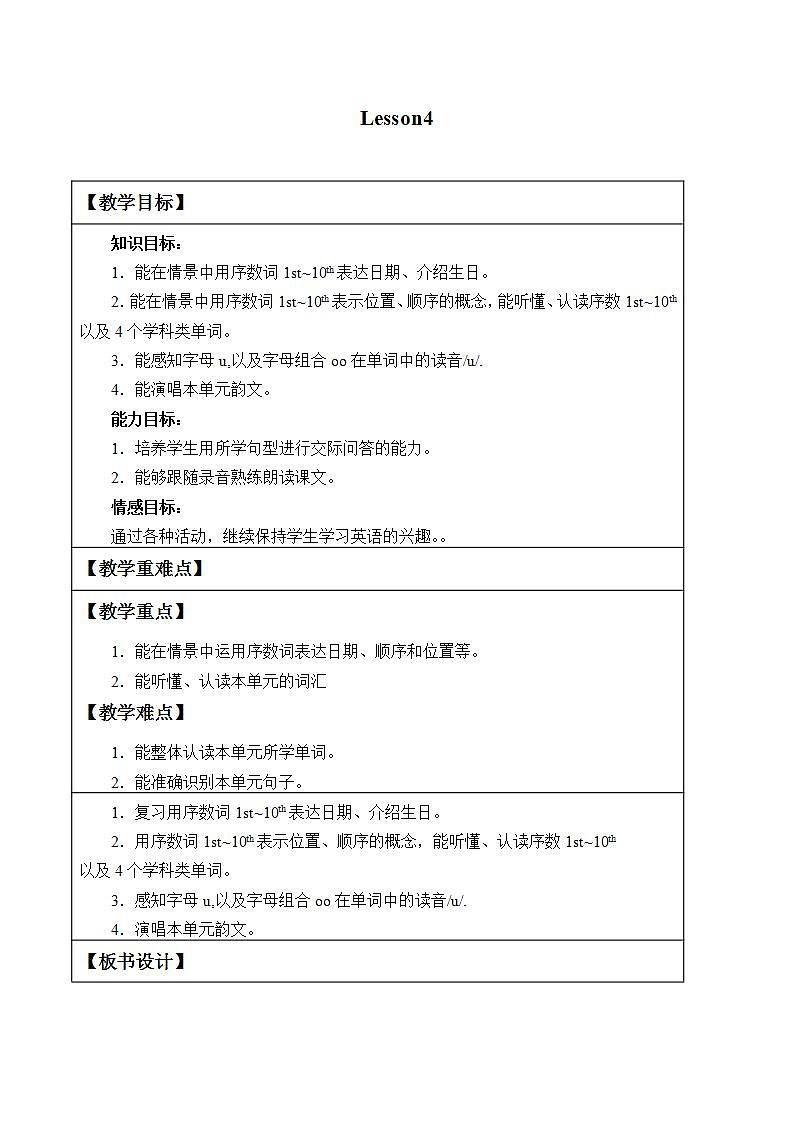 北京版小学三年级英语上册  UNIT ONE  Lesson 4   教案第1页