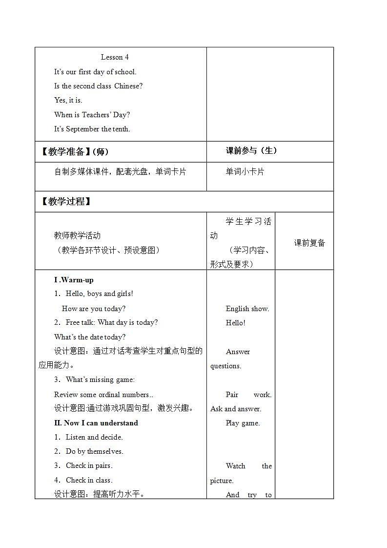 北京版小学三年级英语上册  UNIT ONE  Lesson 4   教案第2页