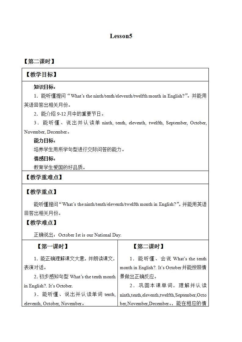 北京版小学三年级英语上册 UNIT TWO  OCTOBER 1ST IS OUR NATIONAL DAY-Lesson 5   教案1第1页