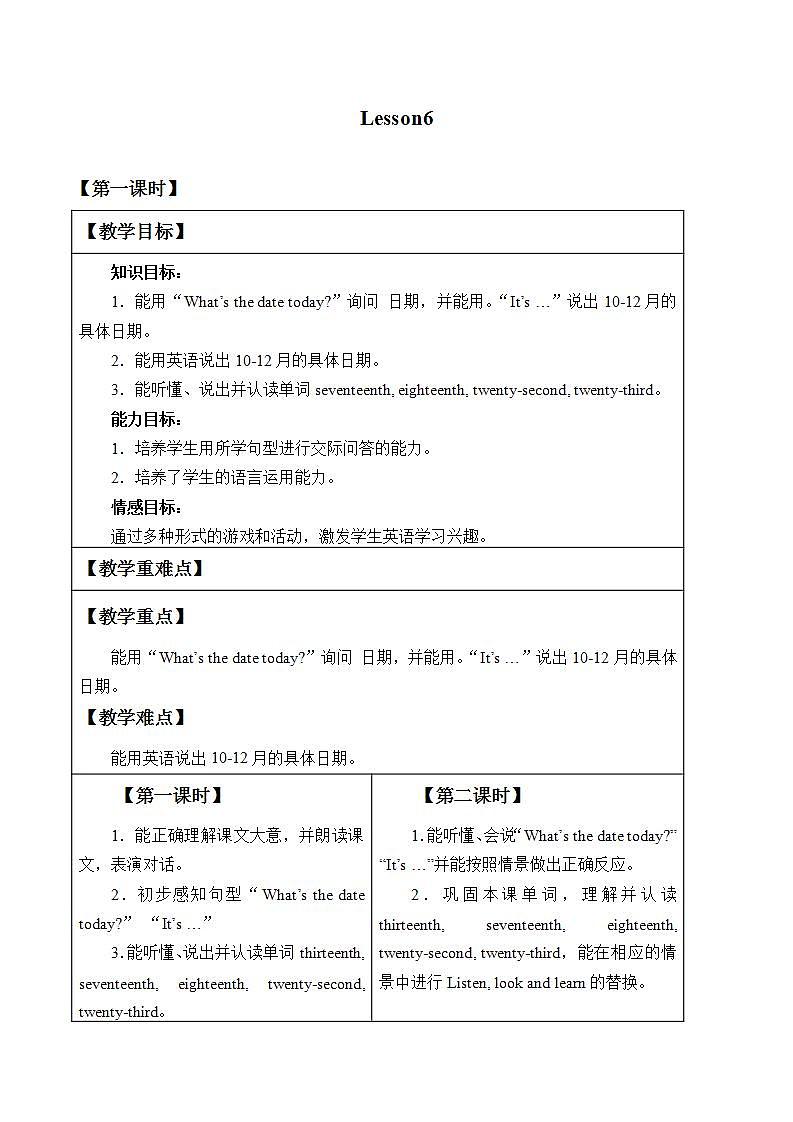 北京版小学三年级英语上册 UNIT TWO Lesson 6   教案第1页
