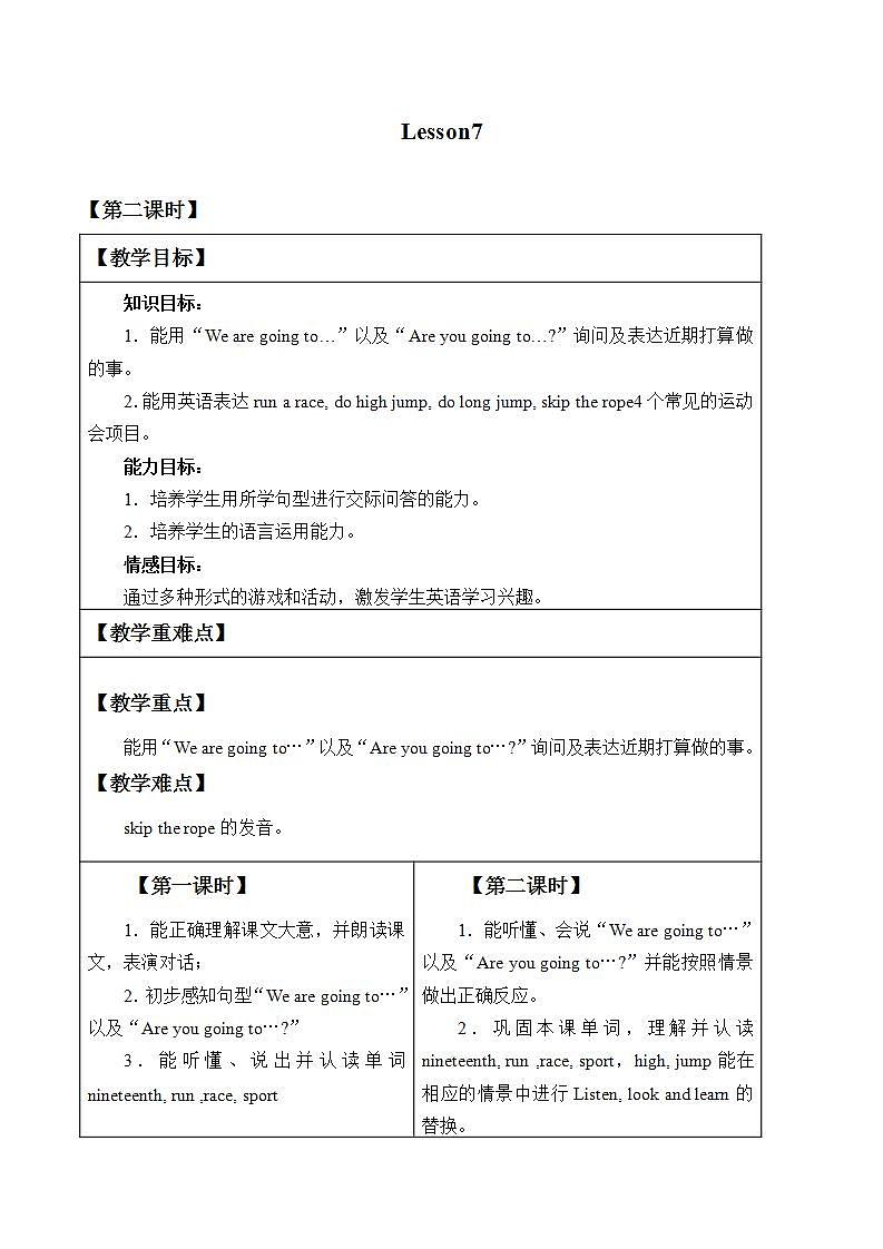 北京版小学三年级英语上册 UNIT TWO Lesson 7   教案101