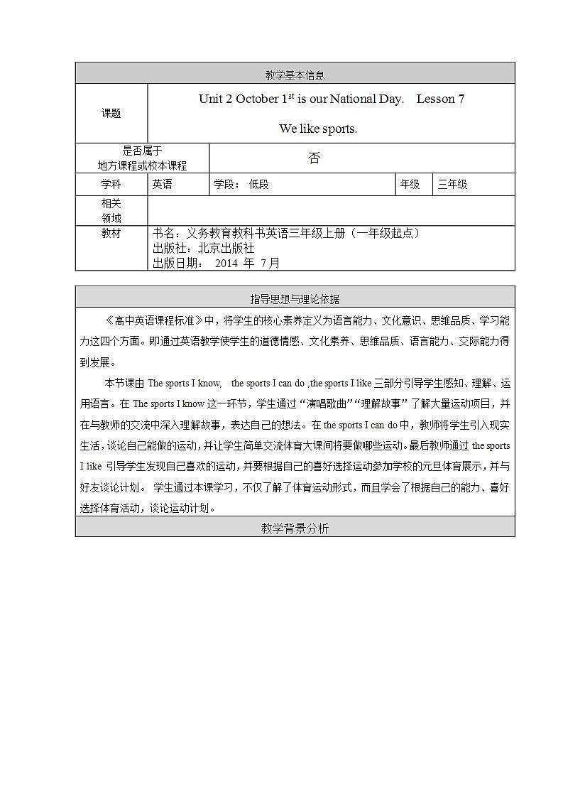 北京版小学三年级英语上册 UNIT TWO Lesson 7   教案201