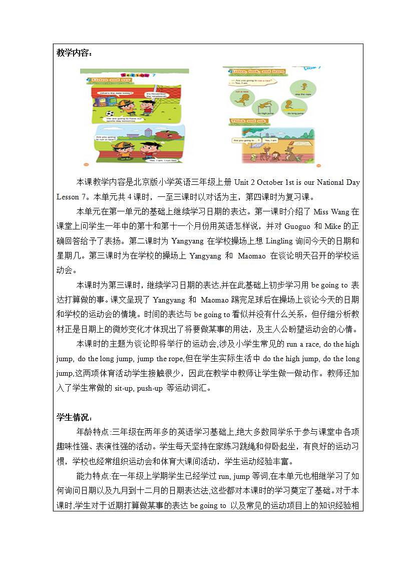 北京版小学三年级英语上册 UNIT TWO Lesson 7   教案202