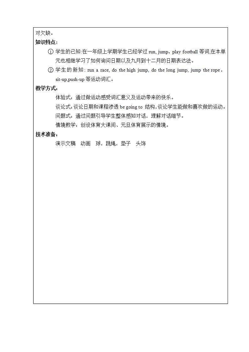 北京版小学三年级英语上册 UNIT TWO Lesson 7   教案203