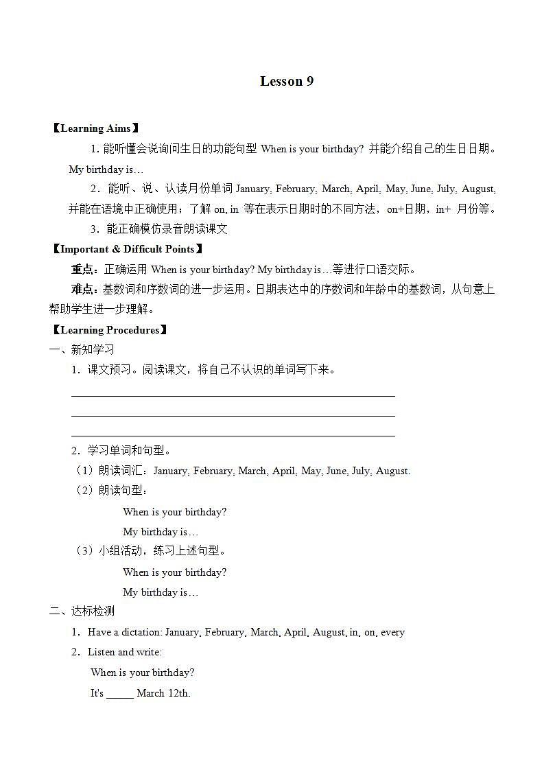 北京版小学三年级英语上册 UNIT THREE I WAS BORN ON MAY 23RD-Lesson 9   学案第1页
