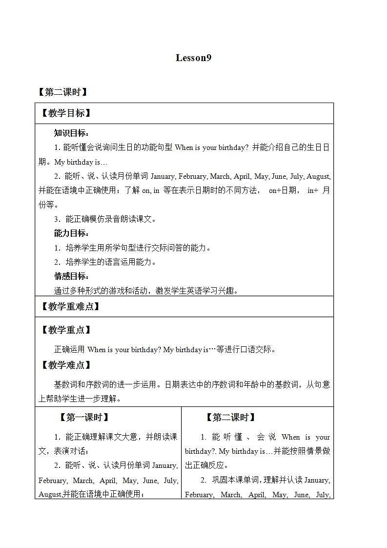 北京版小学三年级英语上册 UNIT THREE I WAS BORN ON MAY 23RD-Lesson 9   教案1第1页