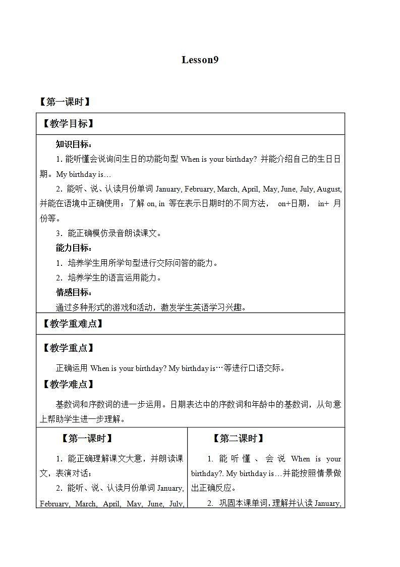 北京版小学三年级英语上册 UNIT THREE I WAS BORN ON MAY 23RD-Lesson 9   教案第1页