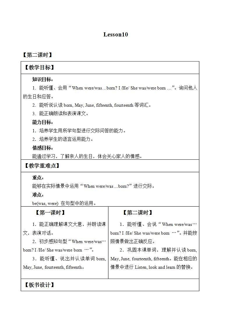 北京版小学三年级英语上册 UNIT THREE Lesson 10   教案101