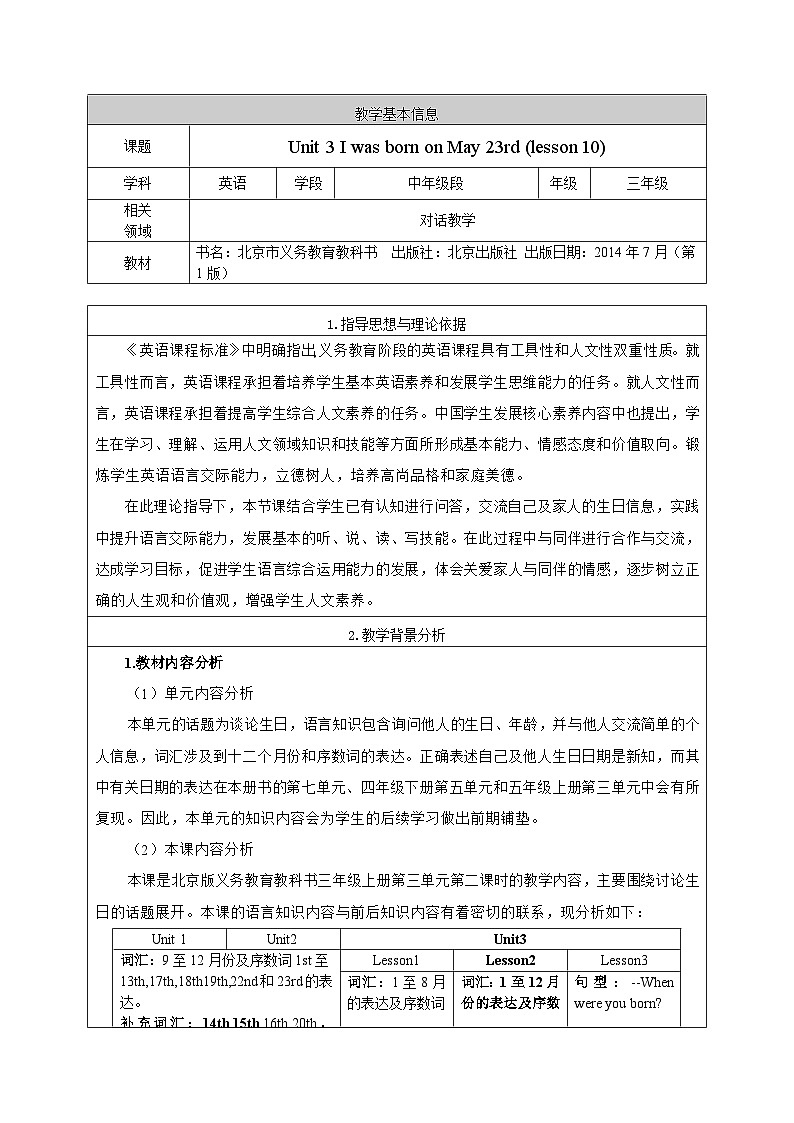 北京版小学三年级英语上册 UNIT THREE Lesson 10   教案2第2页