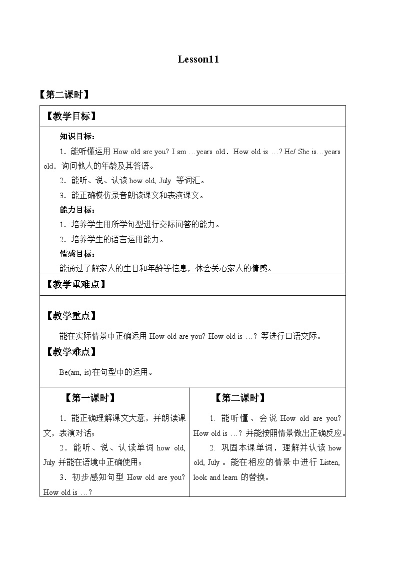 北京版小学三年级英语上册 UNIT THREE Lesson 11   教案101