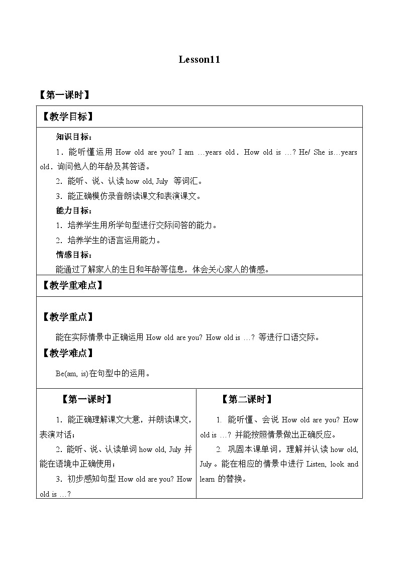 北京版小学三年级英语上册 UNIT THREE Lesson 11   教案01