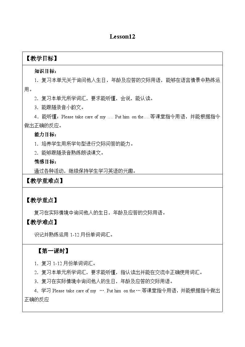 北京版小学三年级英语上册 UNIT THREE Lesson 12   教案第1页