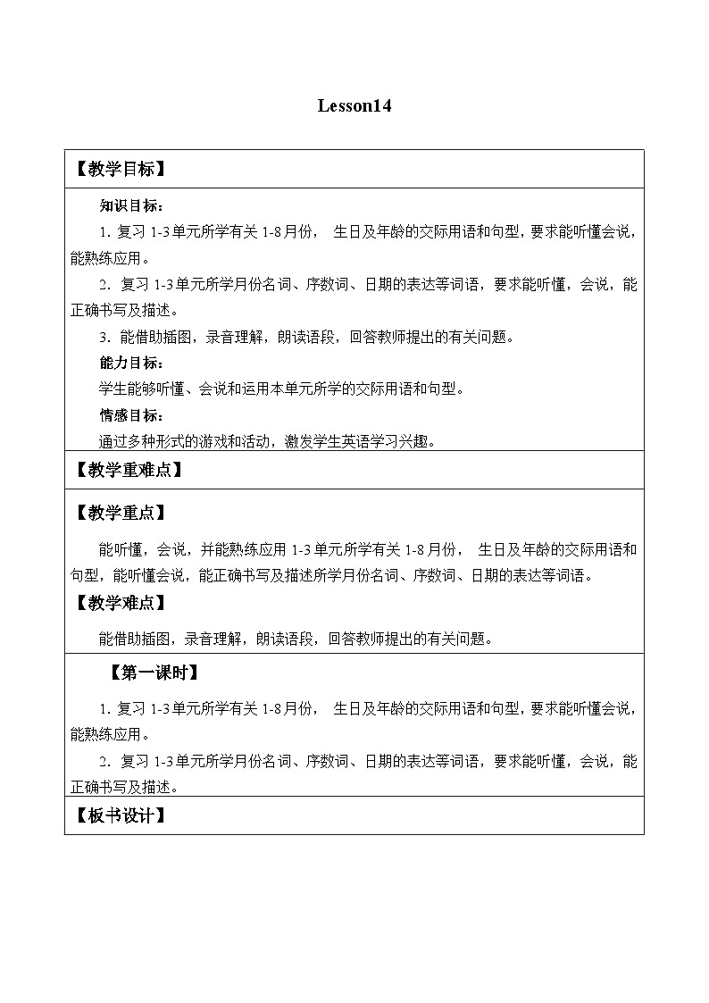 北京版小学三年级英语上册 UNIT FOUR Lesson 14   教案01