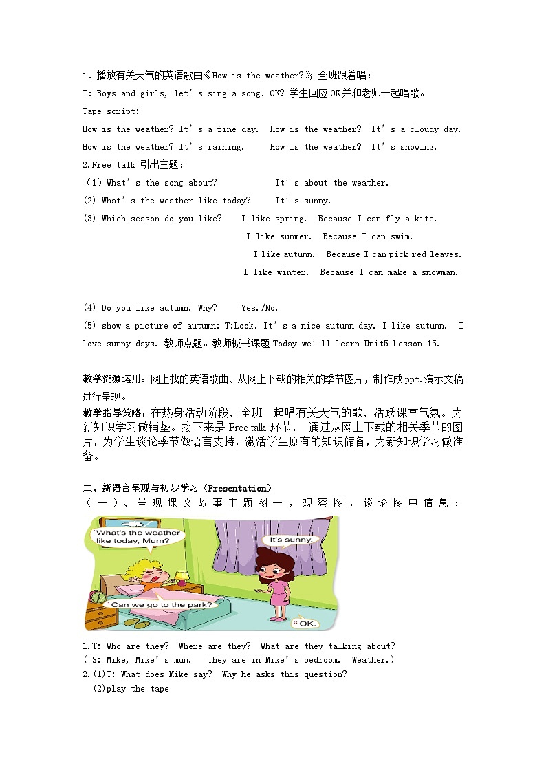 北京版小学三年级英语上册 UNIF FIVE IT'S A NICE AUTUMN DAY-Lesson 15   教案203