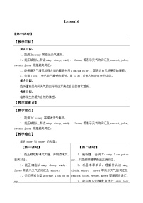 小学英语北京版三年级上册Lesson 16教案设计