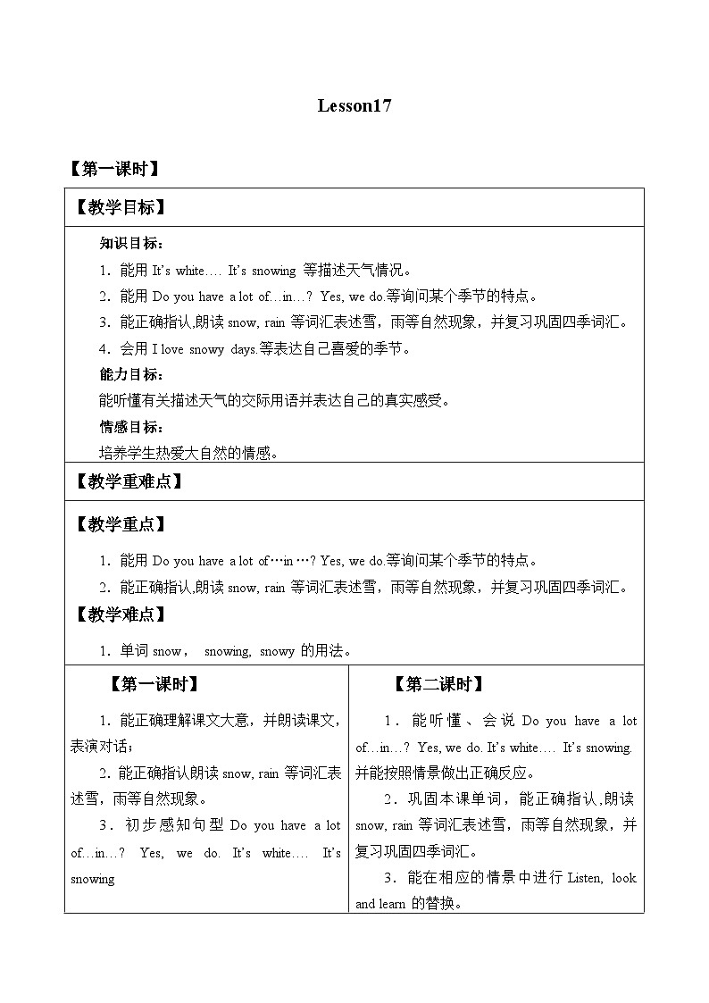 北京版小学三年级英语上册 UNIF FIVE  Lesson 17   教案第1页