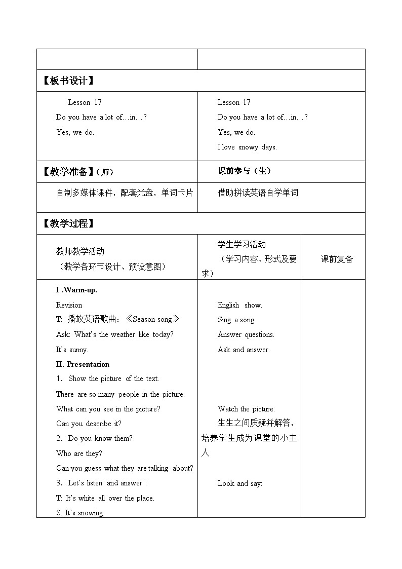 北京版小学三年级英语上册 UNIF FIVE  Lesson 17   教案第2页