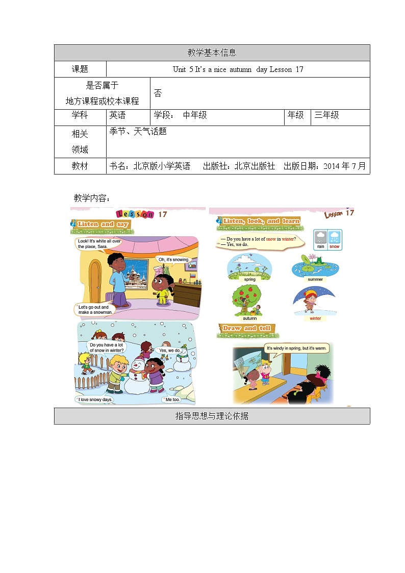 北京版小学三年级英语上册 UNIF FIVE  Lesson 17   教案201
