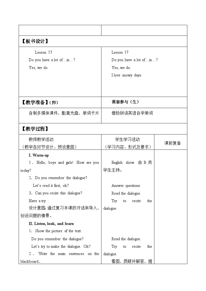 北京版小学三年级英语上册 UNIF FIVE  Lesson 17   教案1第2页