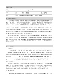 小学北京版Lesson 17教学设计及反思