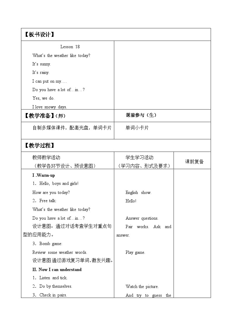 北京版小学三年级英语上册 UNIF FIVE  Lesson 18   教案02