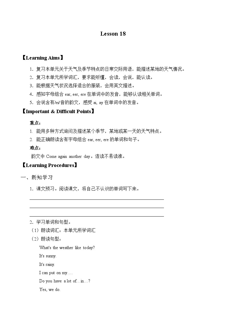北京版小学三年级英语上册 UNIF FIVE  Lesson 18   学案01