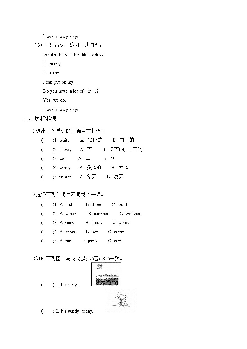 北京版小学三年级英语上册 UNIF FIVE  Lesson 18   学案02