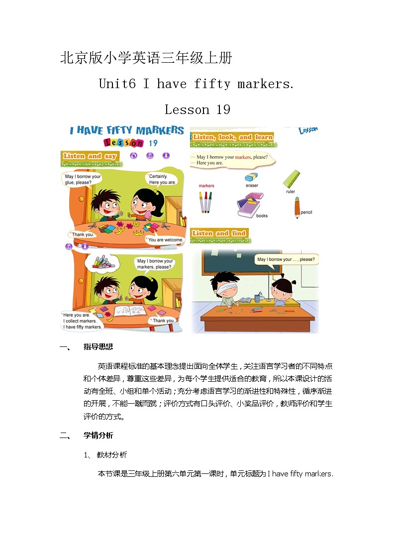 北京版小学三年级英语上册 UNIT SIX  I HAVE FIFTY MARKERS-Lesson 19   教案201