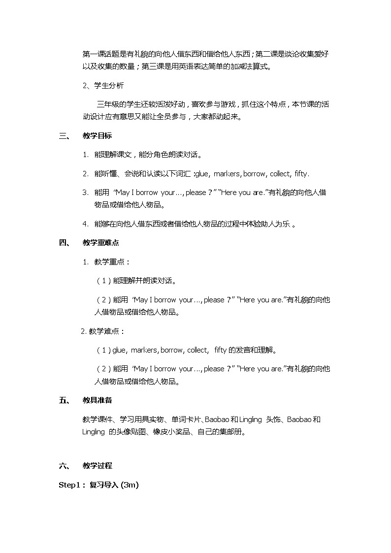 北京版小学三年级英语上册 UNIT SIX  I HAVE FIFTY MARKERS-Lesson 19   教案202