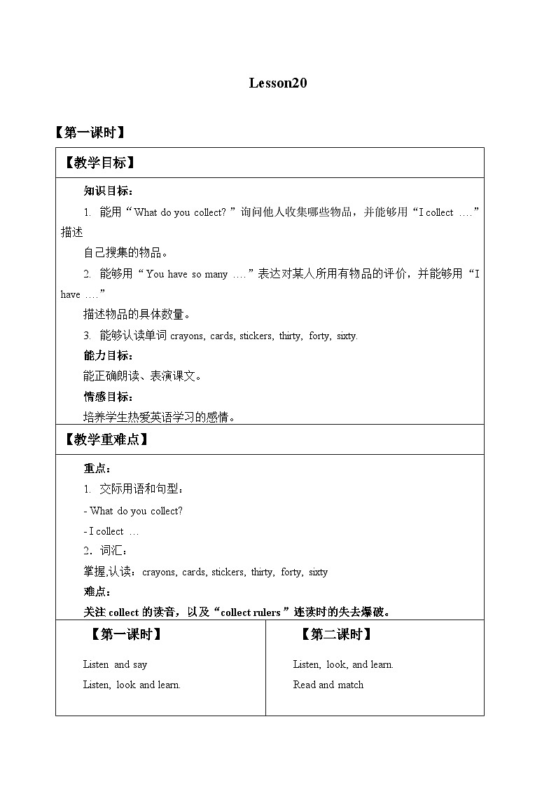 北京版小学三年级英语上册 UNIT SIX   Lesson 20   教案第1页